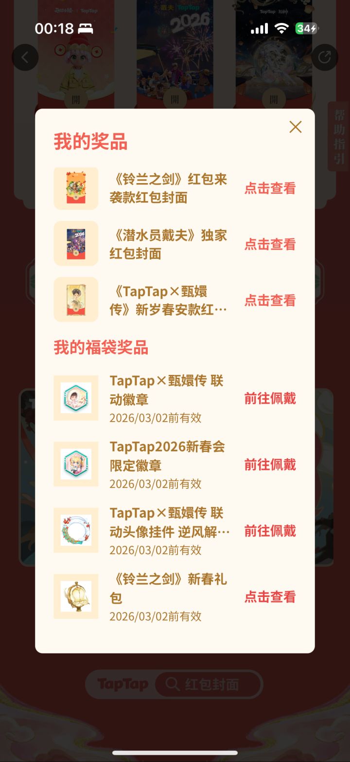 红包奖励藏的够深呢截图