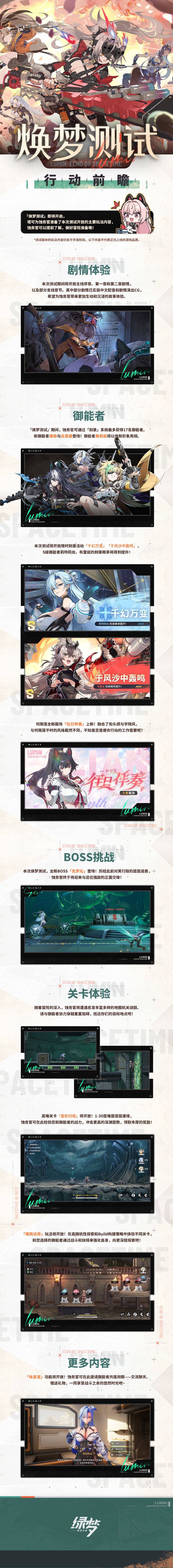绿梦测试内容前瞻！玩家盼运营超归龙潮 2