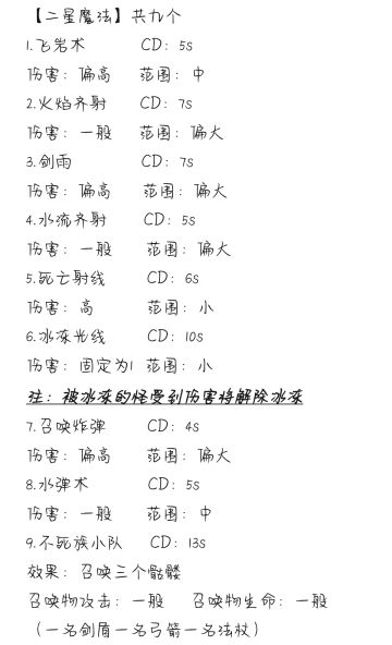 【魔法图鉴--二星魔法】