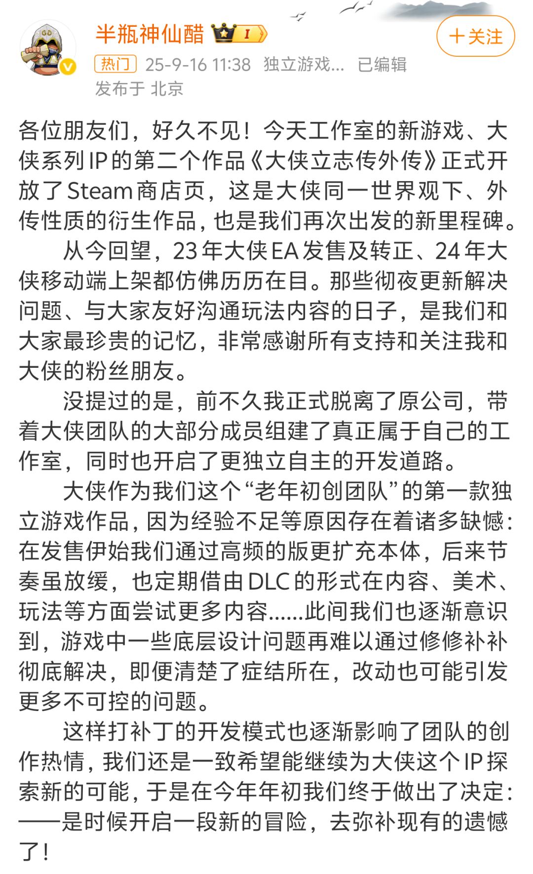 大侠要出外传了,老团队新冒险,期待! 1