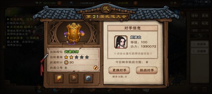 武道截图