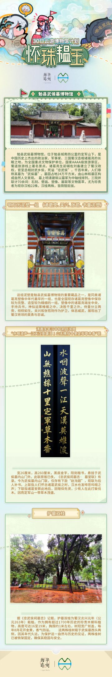 怀珠韫玉丨云游系列第十四站