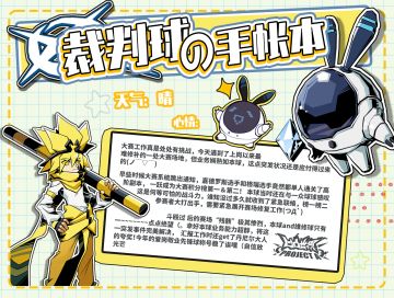 〖裁判球の手帐本〗