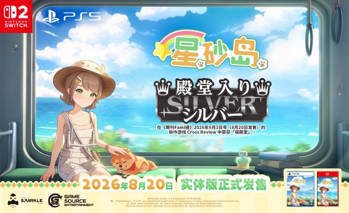 【快讯】星砂岛主机版发售获Fami通银殿堂截图