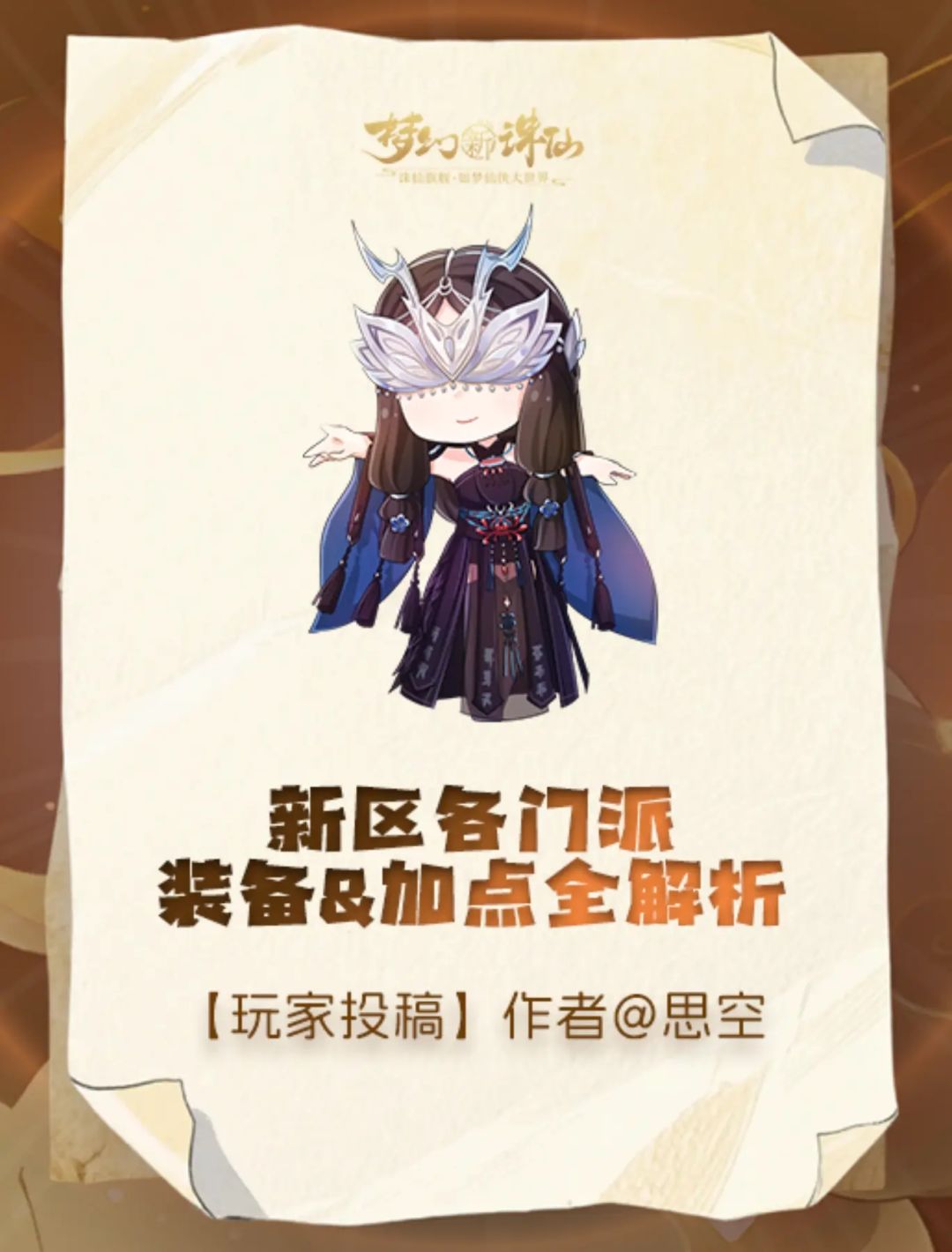 新区各职业装备及加点怎么选？一条搞懂截图
