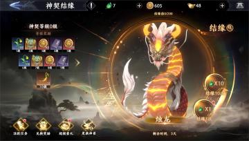 【活动预告】神契结缘-『烛龙』