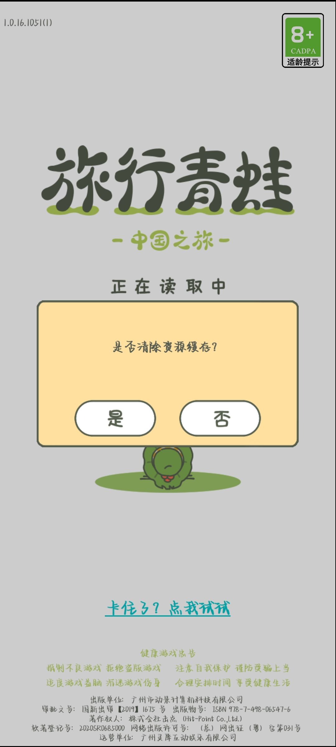 卡住了 2