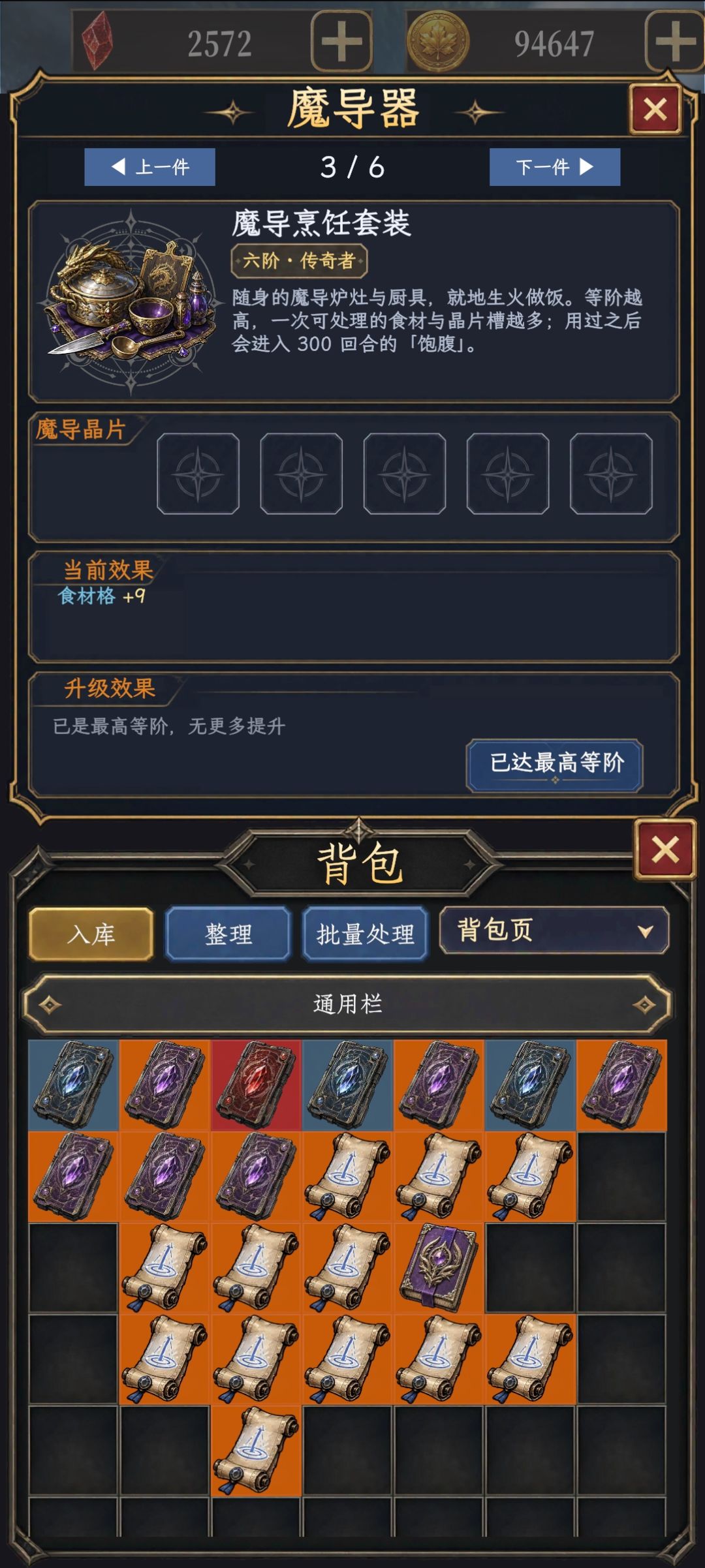 魔导器满级一览 3