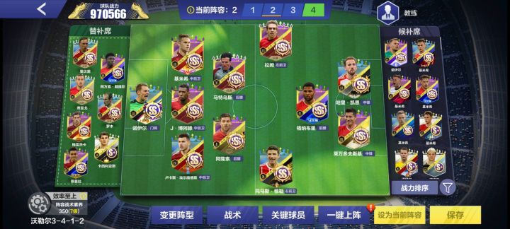 拜仁套赢家凯恩用哪组技能合适啊截图