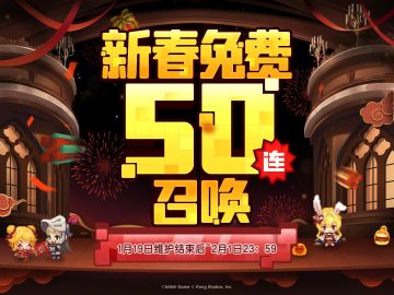 【坎公骑冠剑】卯兔迎春，免费召唤活动即将开启！