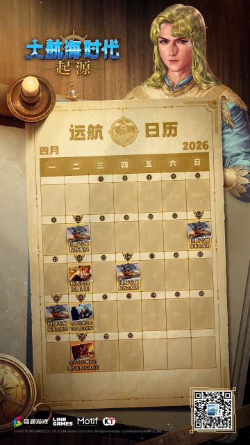 远航日历丨《大航海时代：起源》26年4月月历壁纸🗓