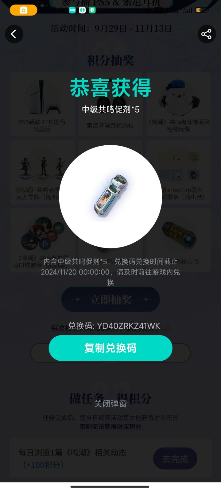 居然能中截图