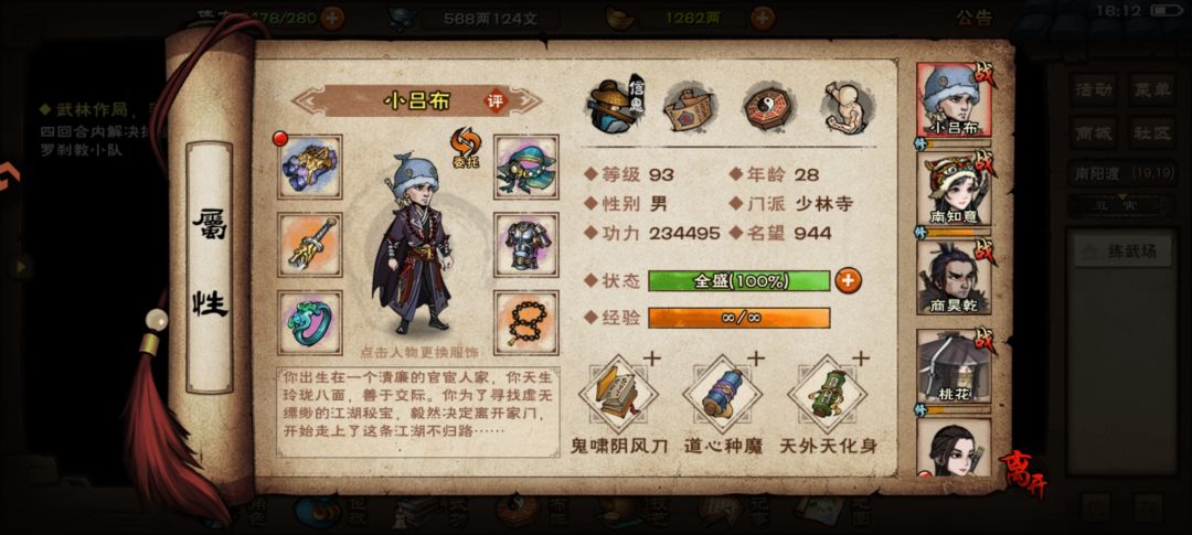 从回少林了 1