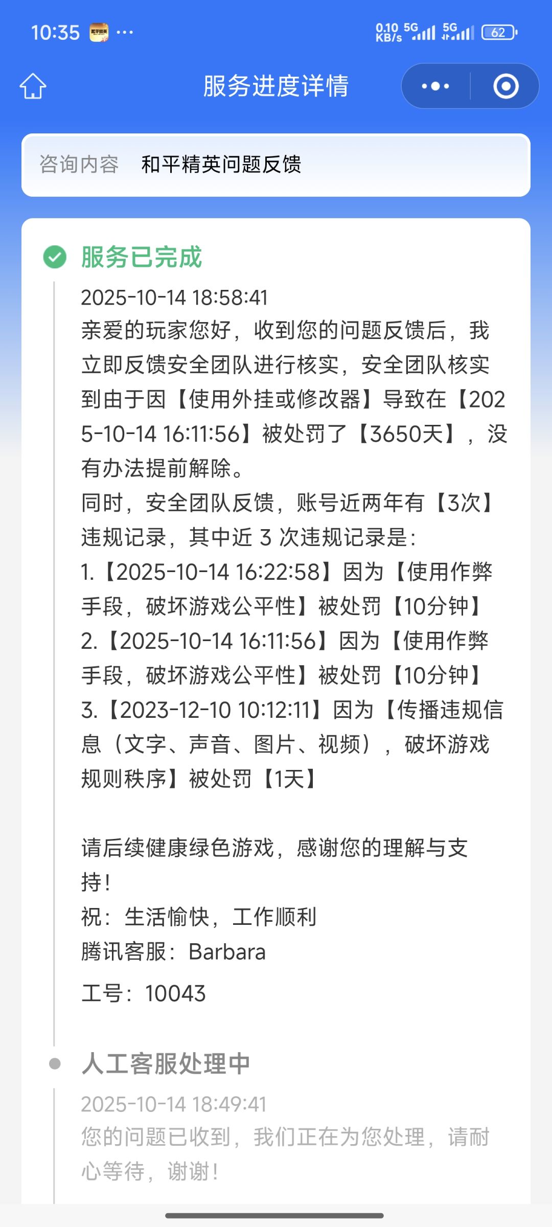 这游戏真6,随便乱封号 2