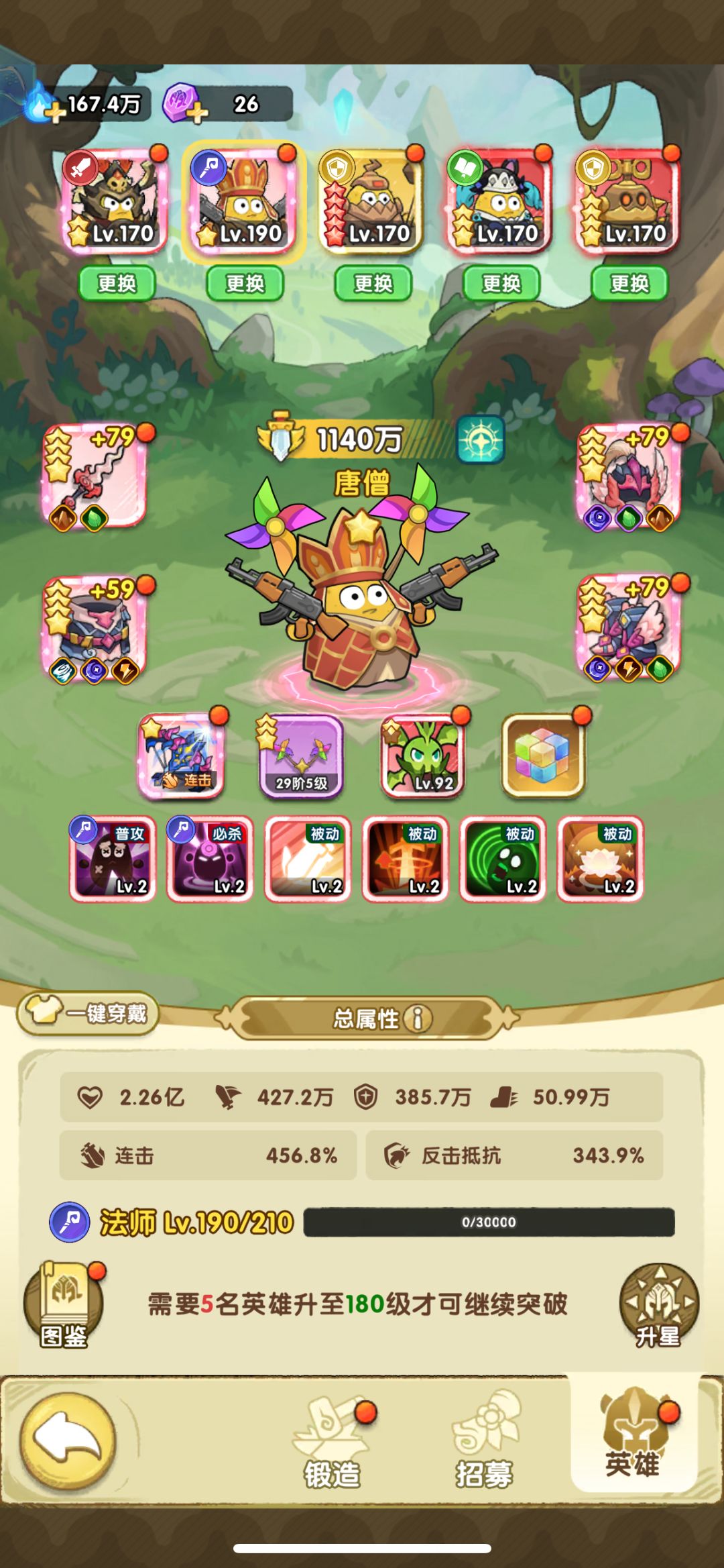 唐僧战力破千万了 1