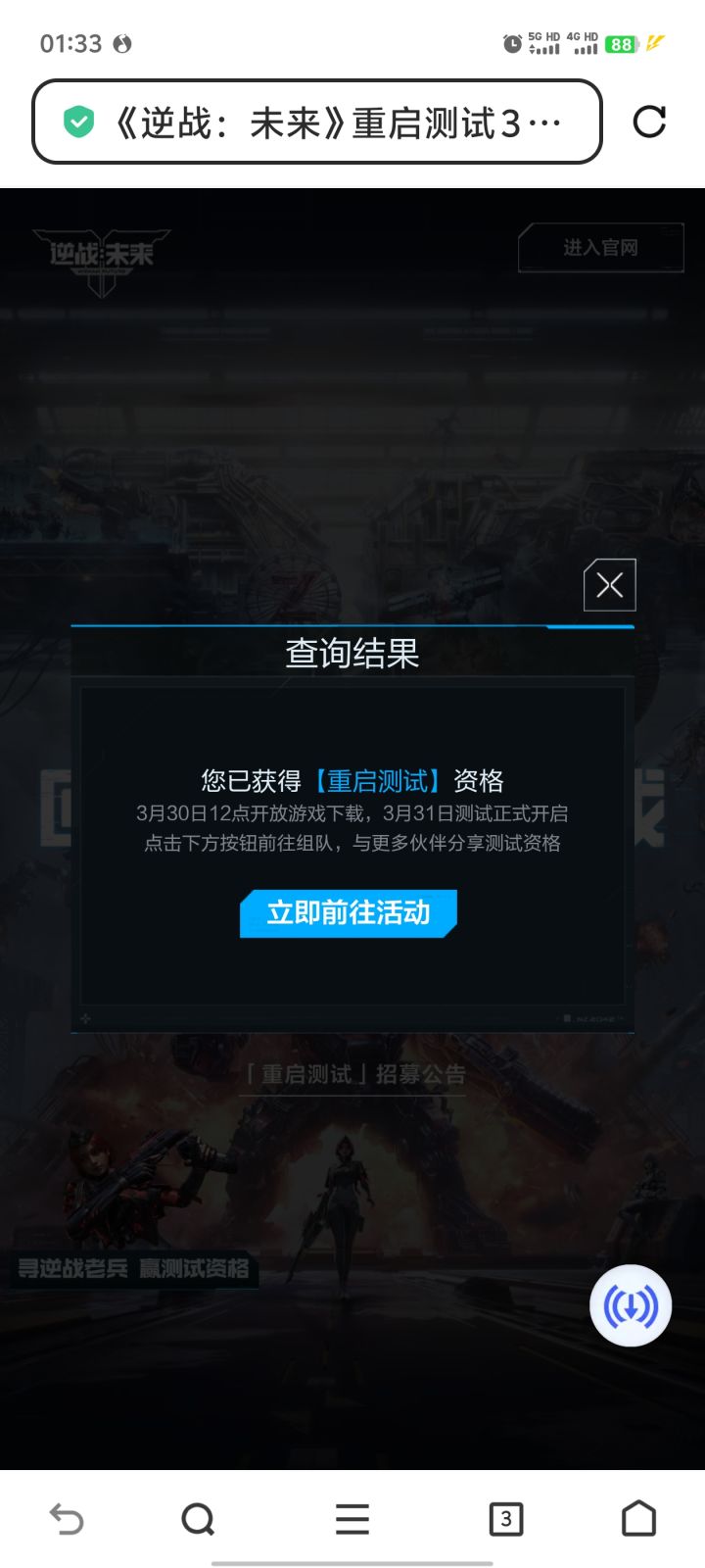 为什么有资格但是不能分享截图