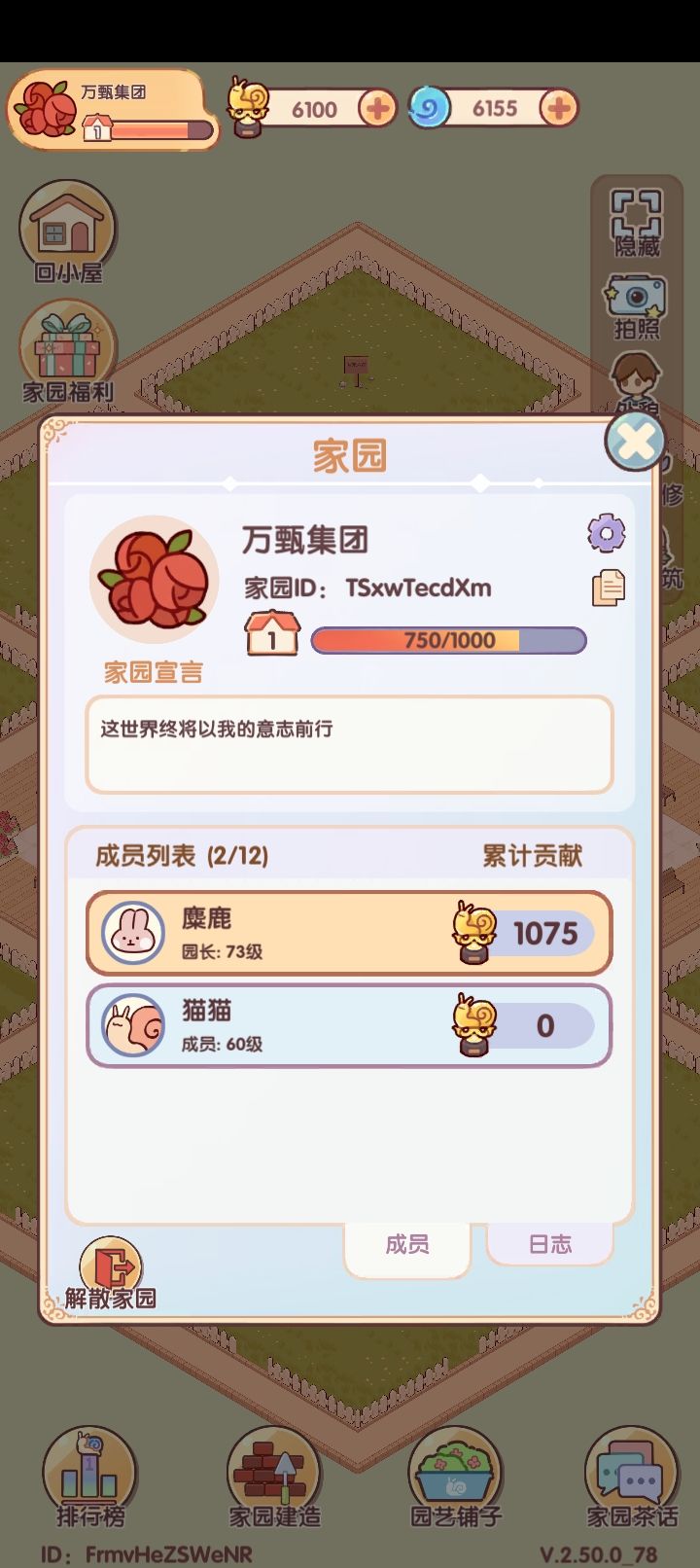 家园互助！！！截图