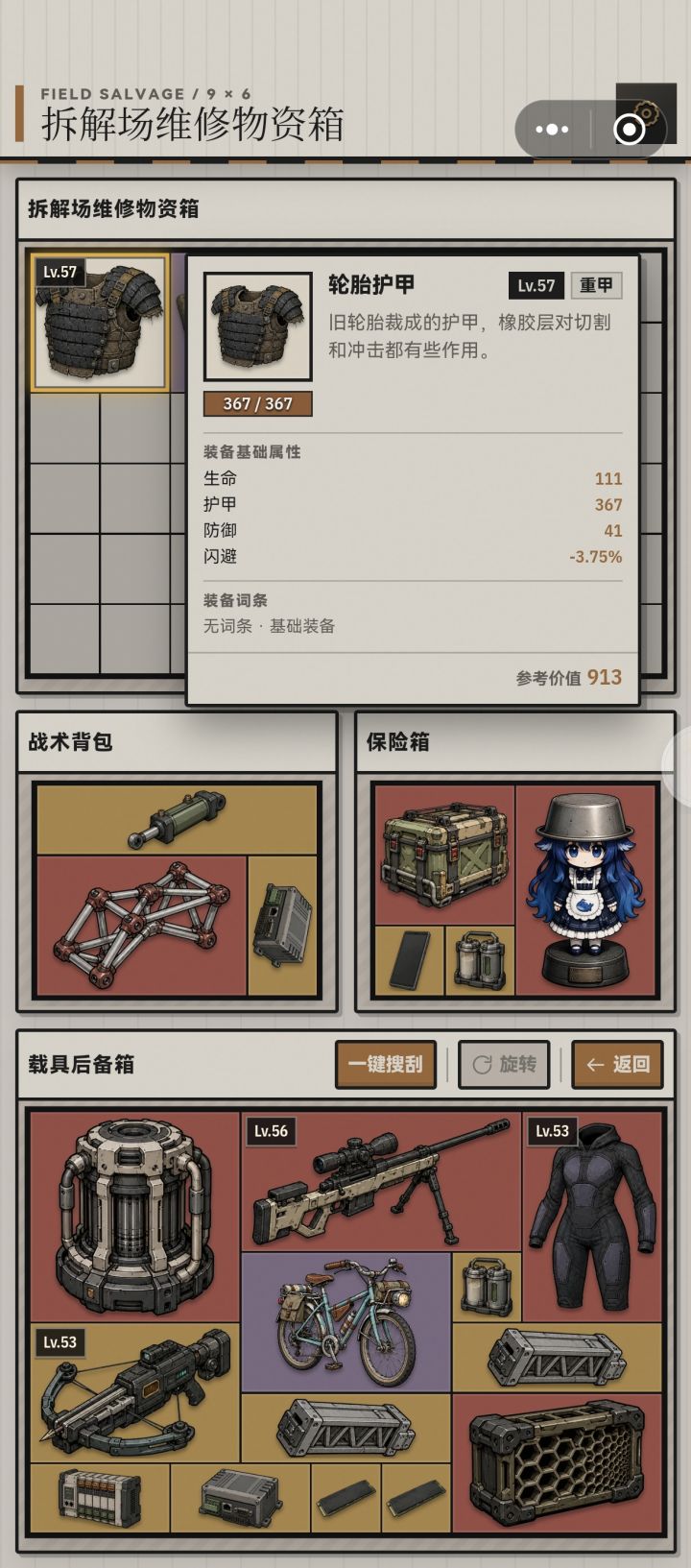 很难想象这四条区是同一把汽修里出来的截图