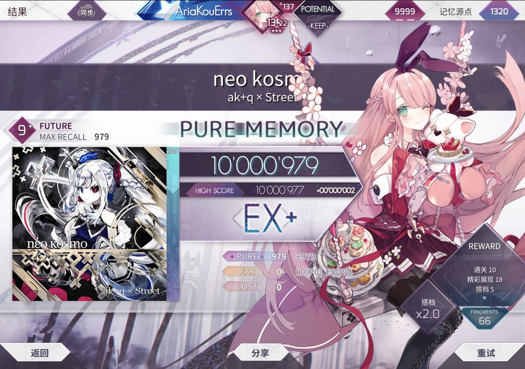 neo kosmo Future 9+ 理论值 1