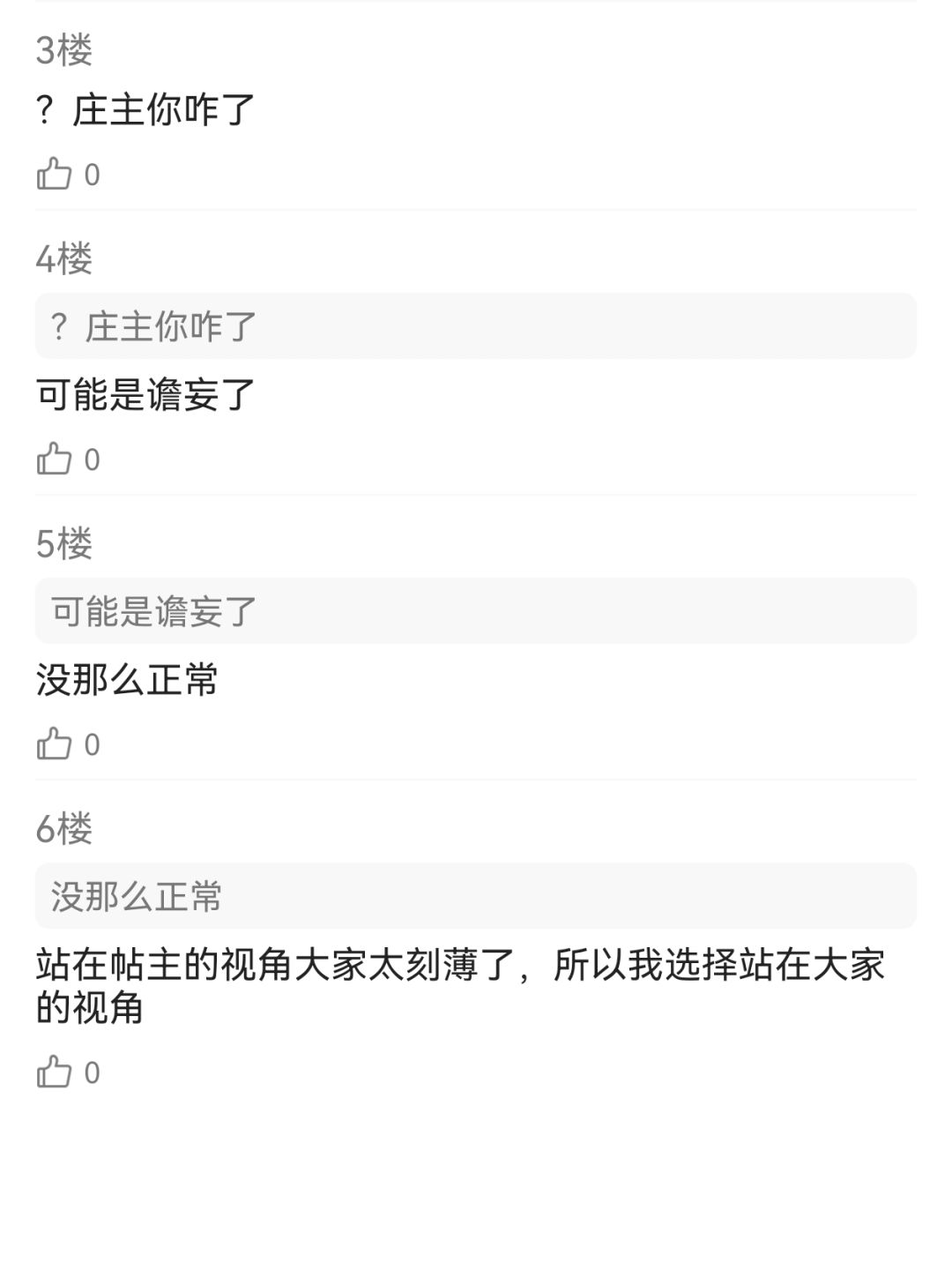 要是你是我的叽丙,我心疼亖了 2