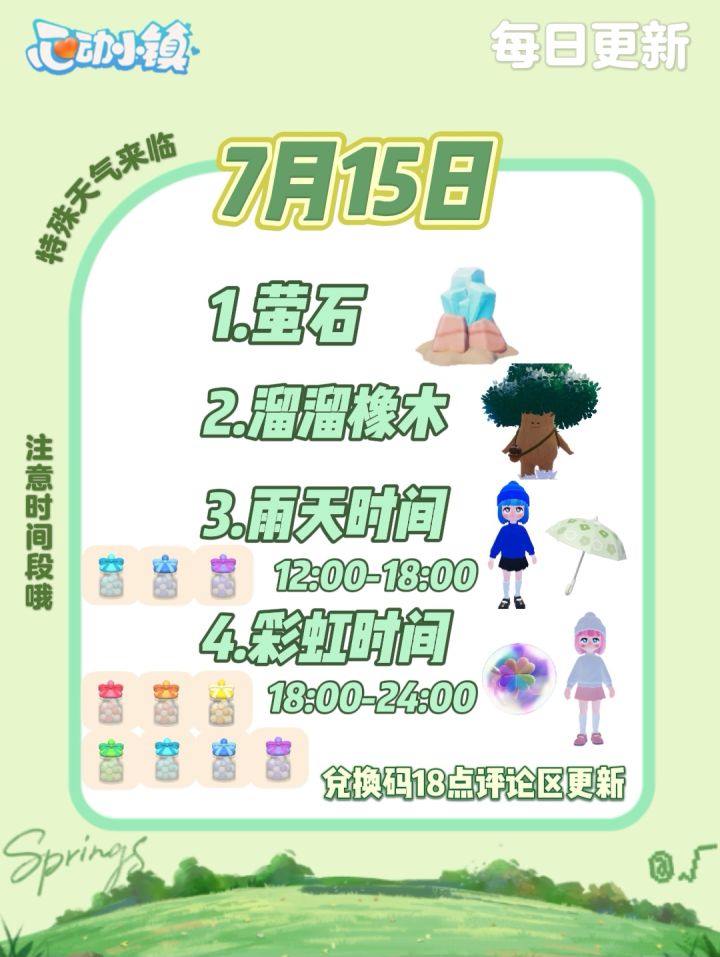7月15日 萤石﹣橡木﹣雨天时间﹣彩虹时间截图