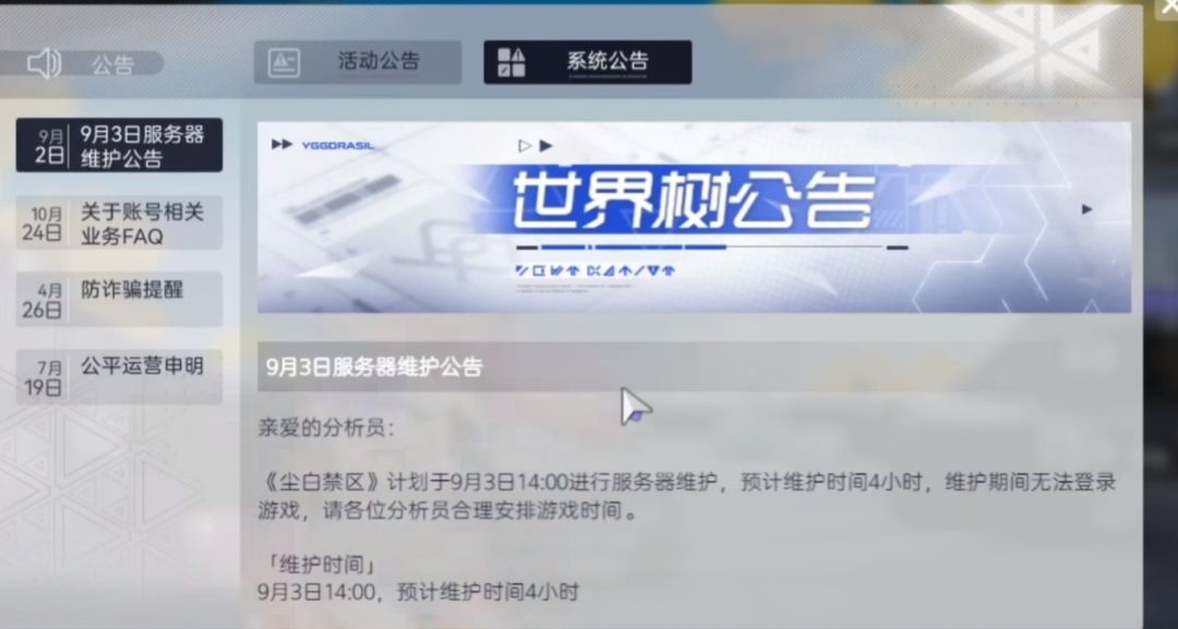 复活有望?尘白禁区还有维护 2