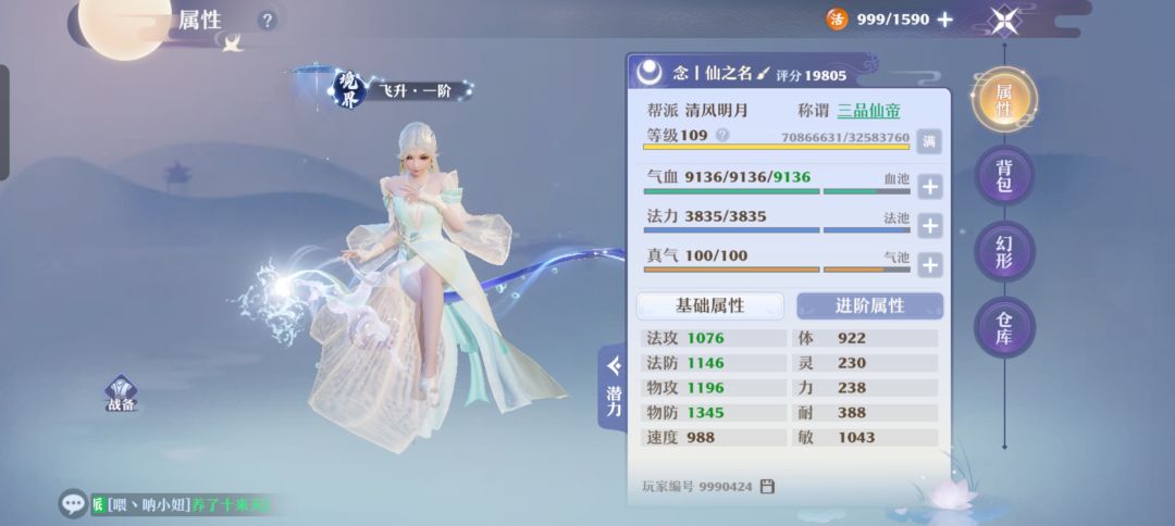 仙力冲榜 2
