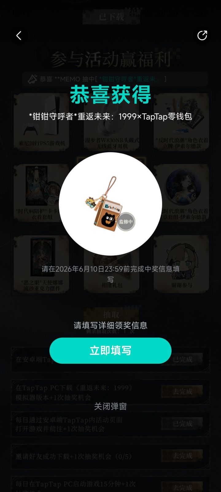 中奖了!截图