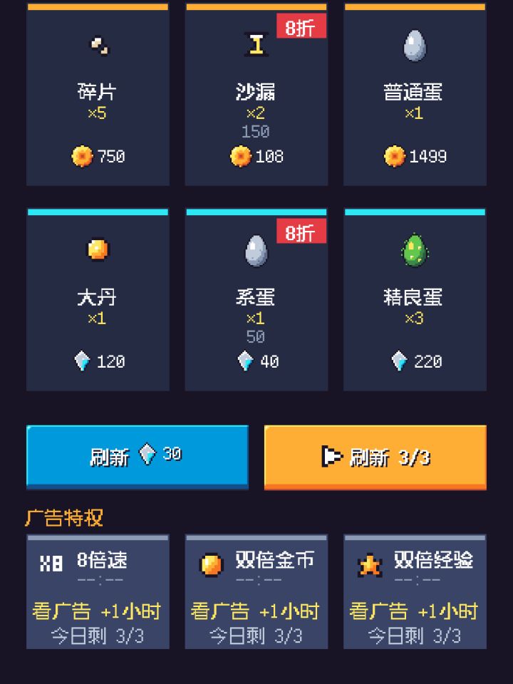 更新后，金币购买的道具不知道为什么越打越高？原本几十的东西涨到后面几百。另外就是，可以增加一点关卡随机掉落装备的概率，装备系统是后面很好的亮点😉截图
