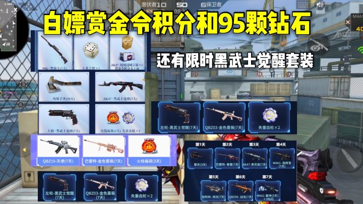 白嫖赏金令积分和95颗钻石，还有限时黑武士觉醒套装！截图