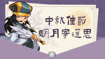 「有奖话题」🌕中秋佳节，明月寄遥思