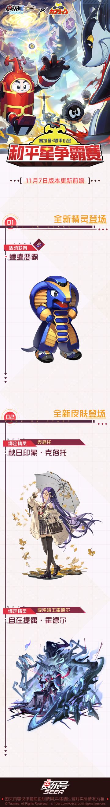 11月7日赛尔号新版本“和平星争霸赛”即将到来！