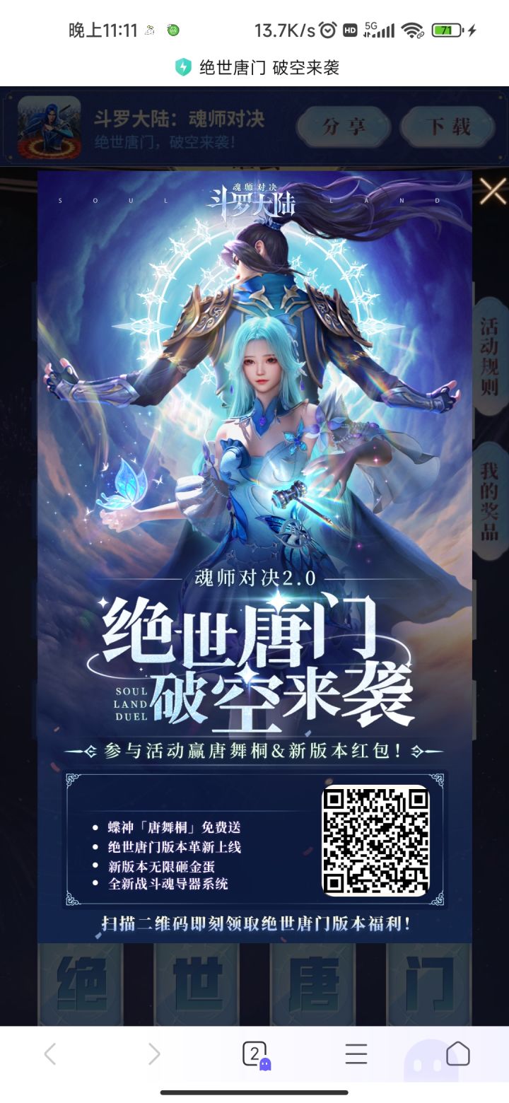 扫码领皮肤和万能截图