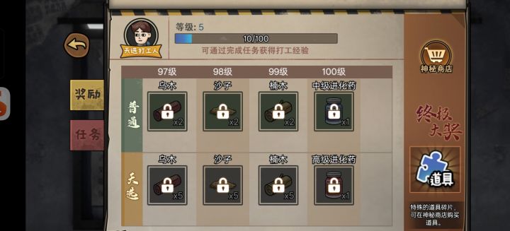 天选打工人还有更高等级吗截图