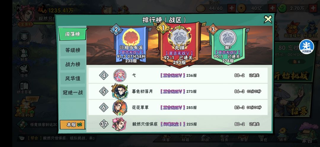 顶峰相见 2