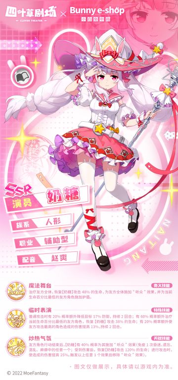 【联动限定SSR演员】奶糖