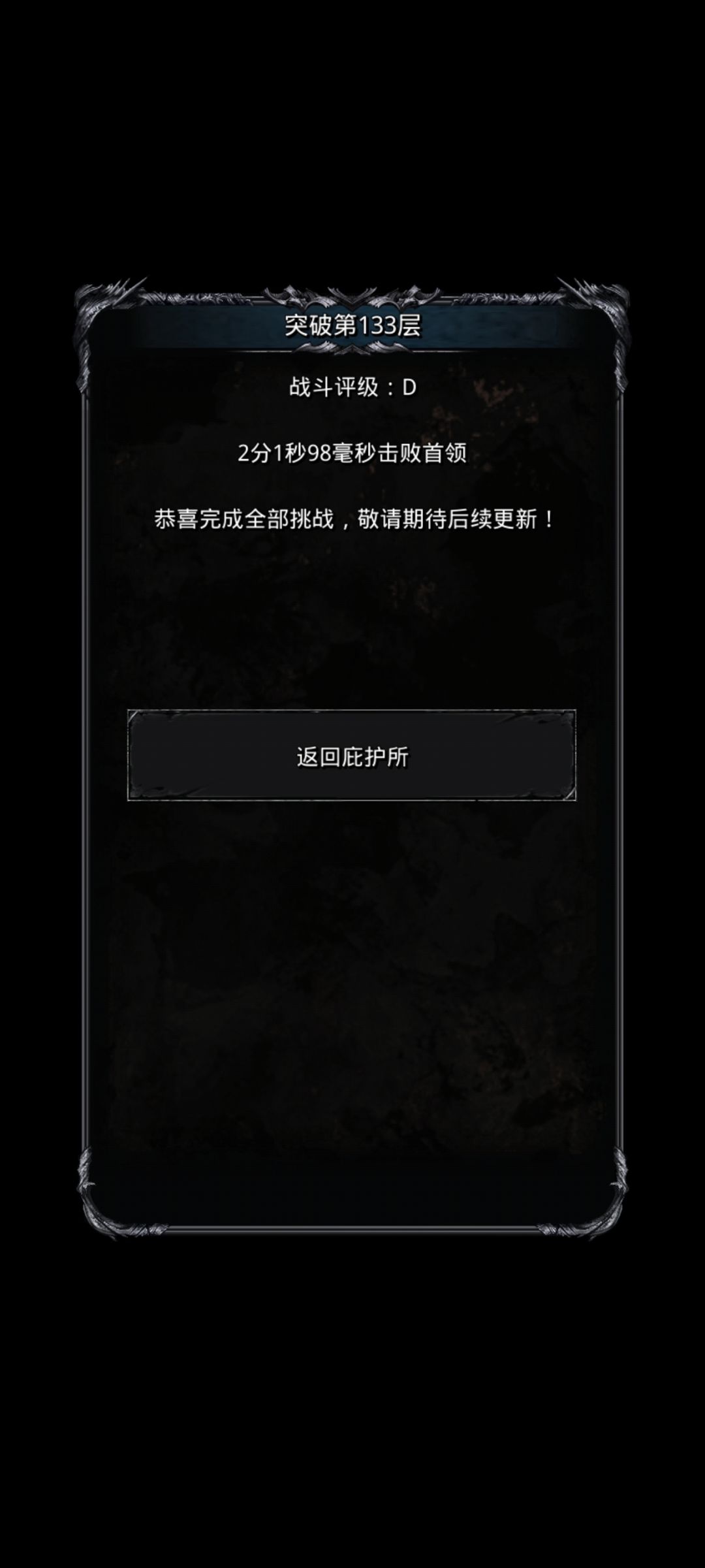 主线和裂缝都暂时毕业了 2