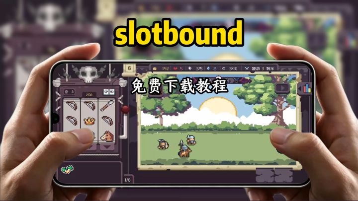 slotbound下载教程截图