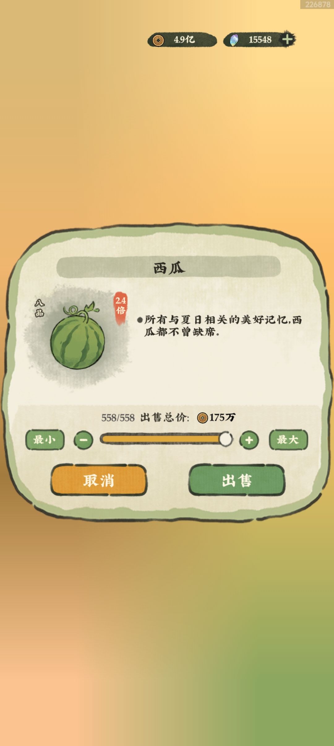今日出瓜 2