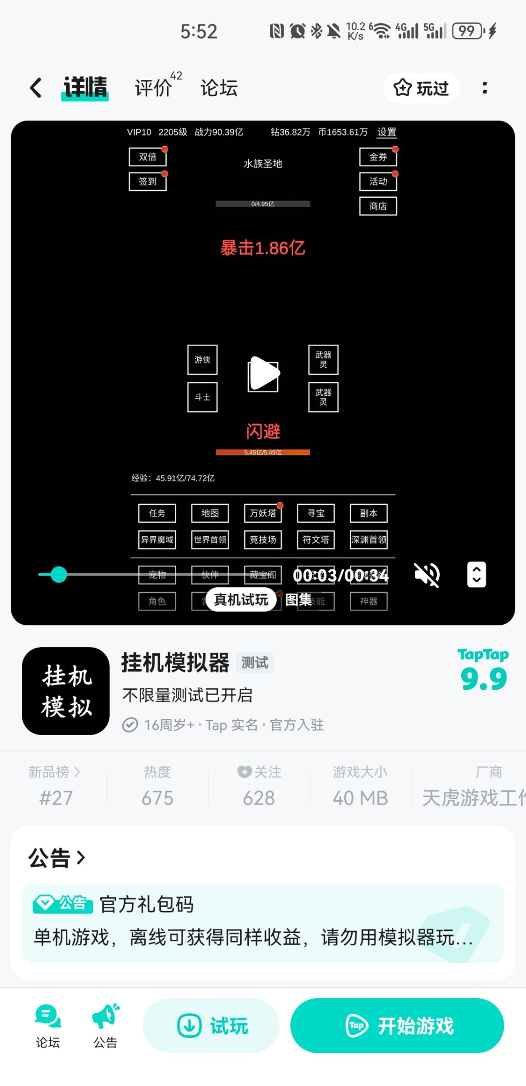 TapTap