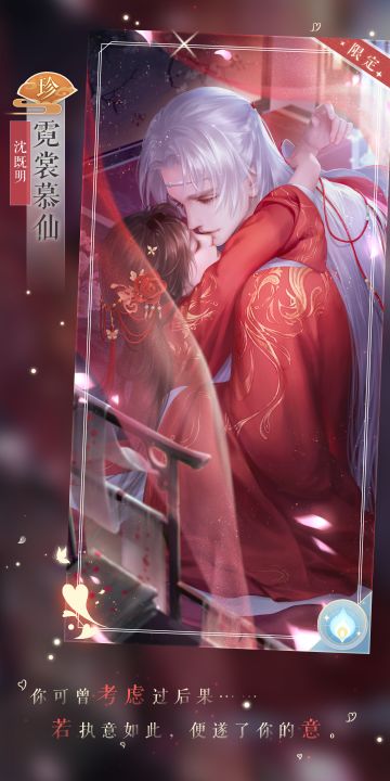 【霓裳慕仙·沈既明】
※客服邮箱：ymcxsm@gdreamart.com

“你可曾考虑过后果......若执意如此，便遂了你的意”

❤卡面属性：探索
❤获取方式：「良辰凤鸾鸣」系列寻访中获得，详细说明请查阅游戏内公告。