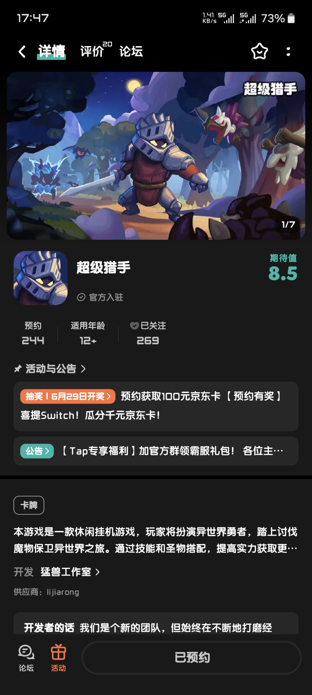 已预约 1