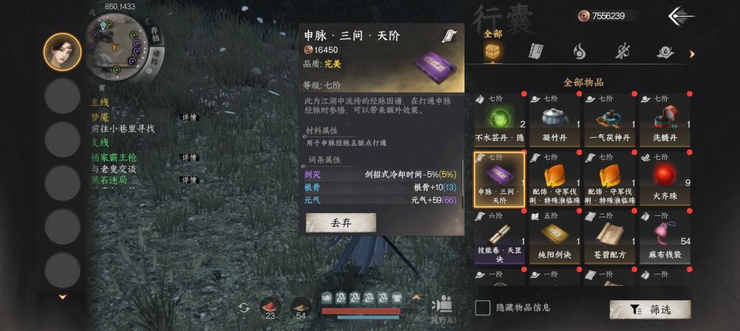 经脉书居然还有这种词条,是不是固定掉落 2