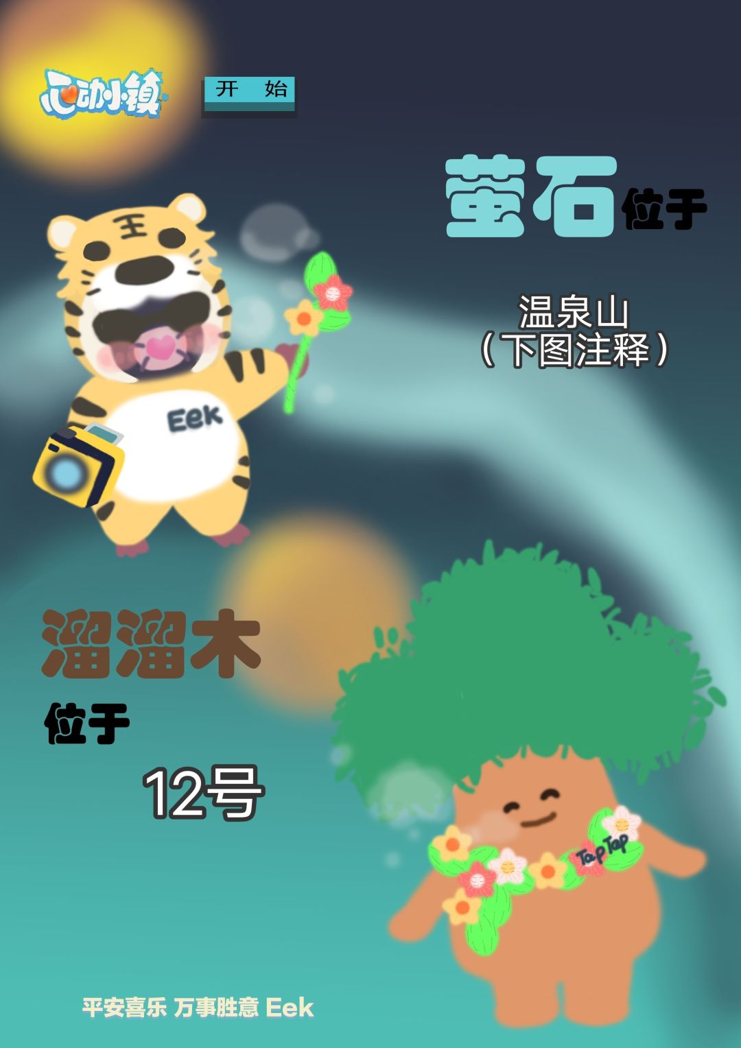 11月17日攻略截图