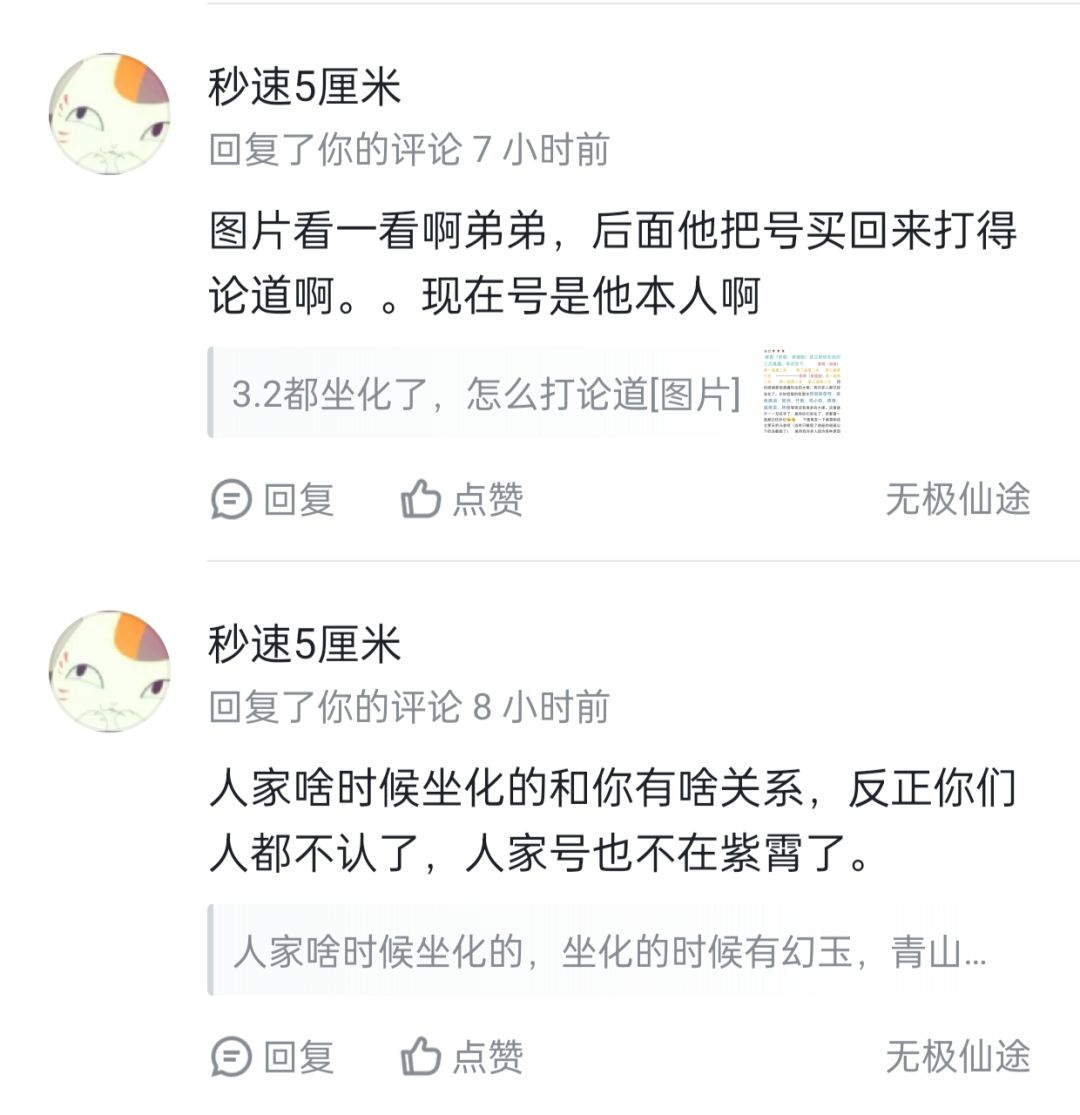 那个夺权魔怔人不道歉? 2