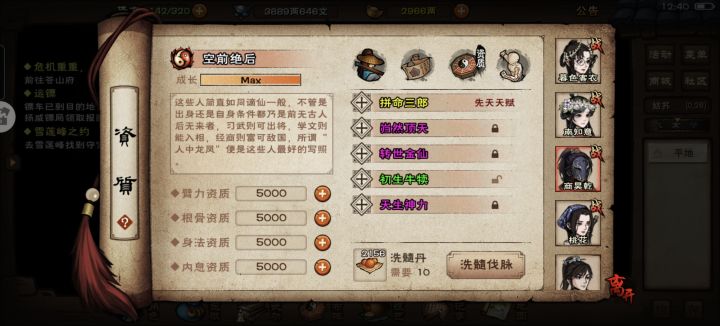 商哥1180丹有个阳脉,要不?截图
