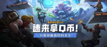 【已开奖】你最想安利的一个合金弹头关卡是？