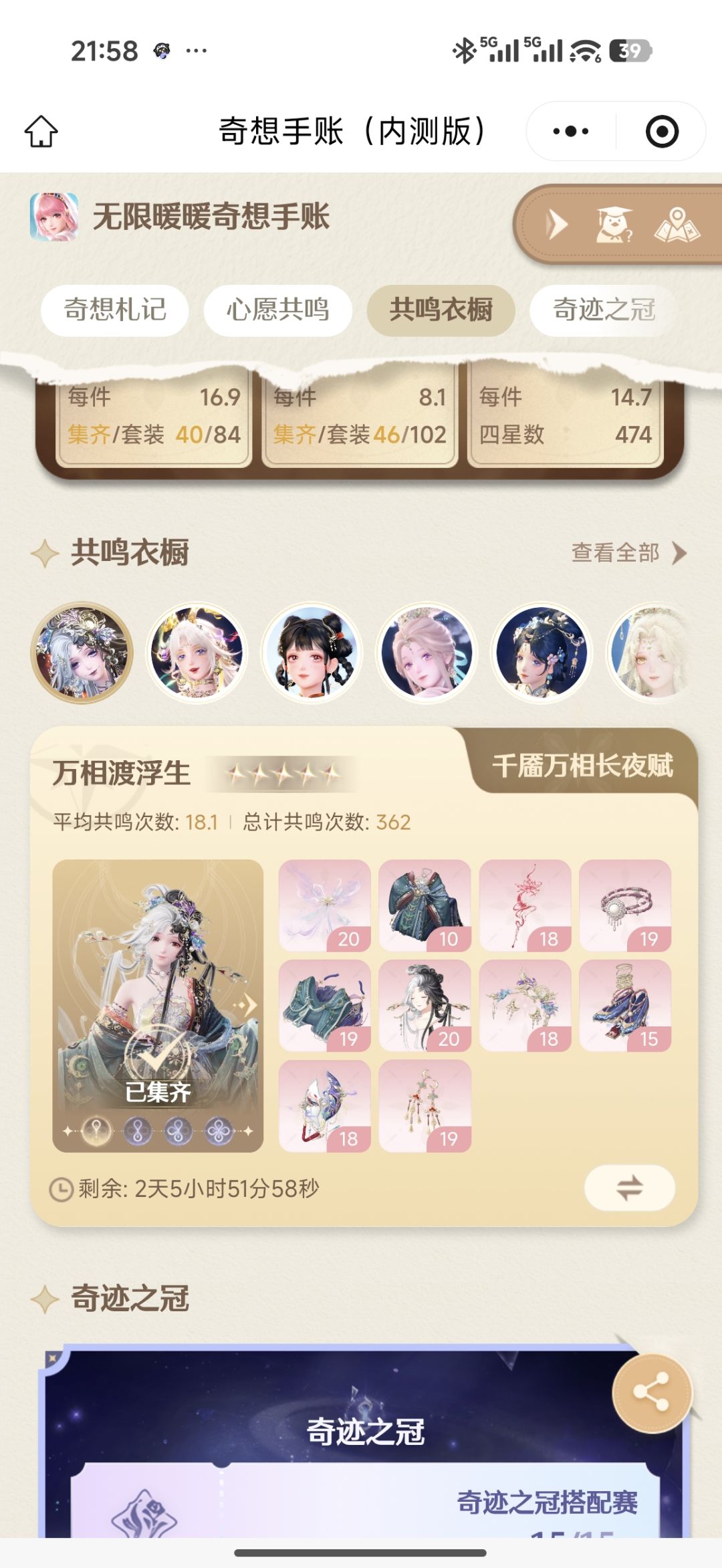 满进了！但多抽了十连 2