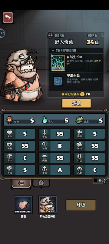 种族科普-野人奇莫