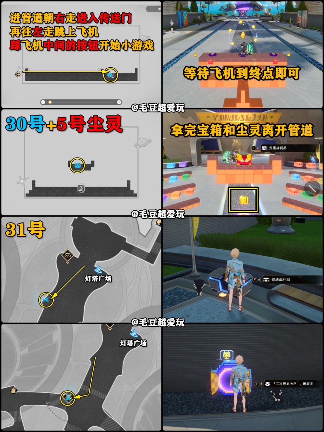 【V4.5攻略】千星城-千星城中心城区宝箱下 10